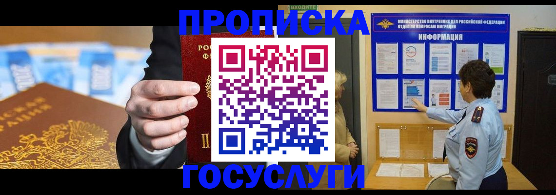 прописка 2025 в Усинске