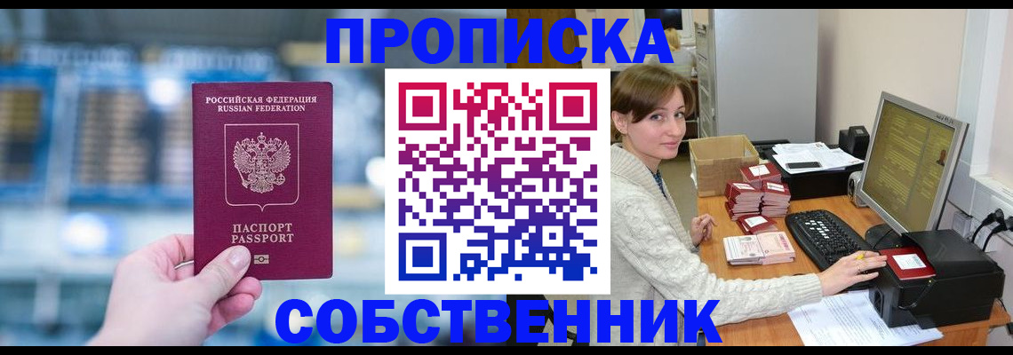 прописка гарантия в Усинске