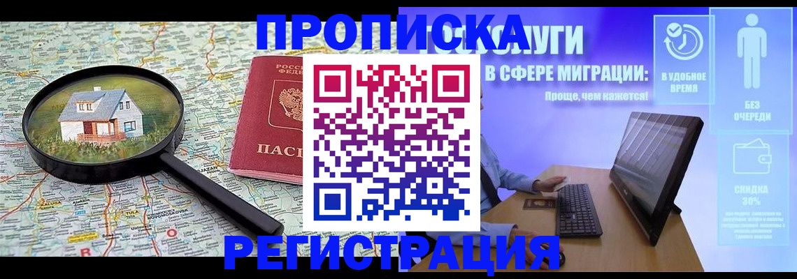 прописка от собственника в Усинске