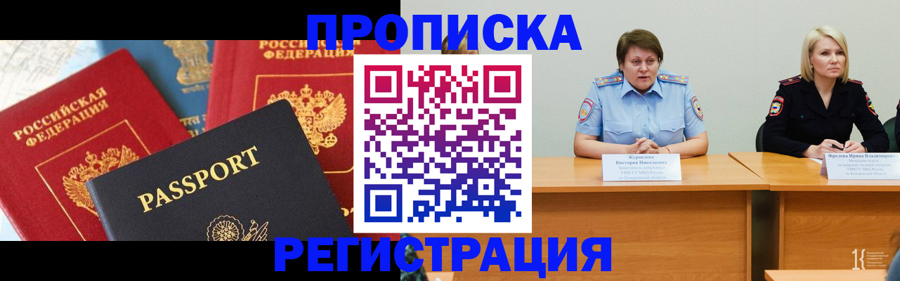прописка для военкомата в Усинске